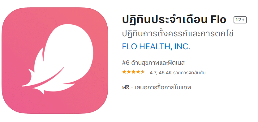 แอพนับวันตกไข่