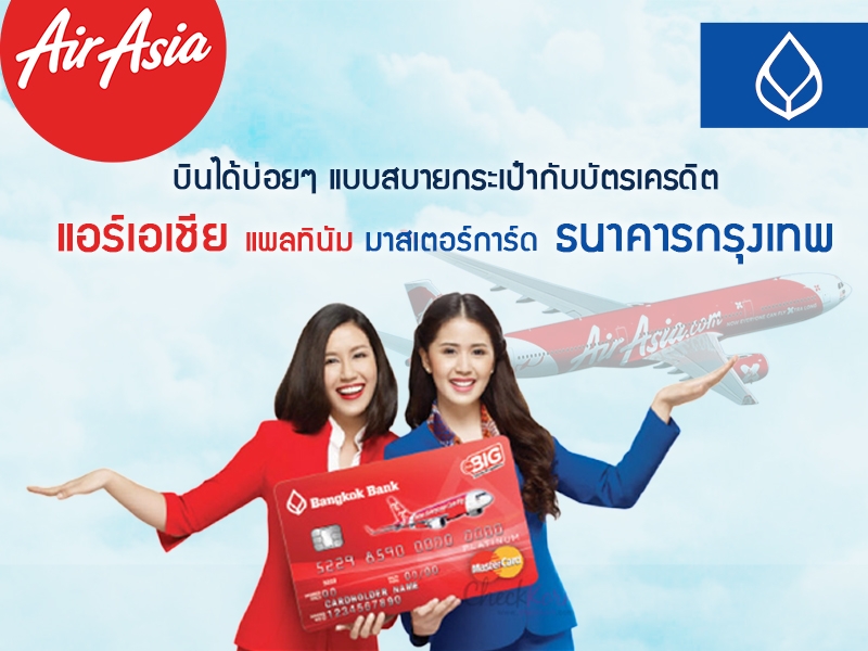 airasia บัตรเครดิต