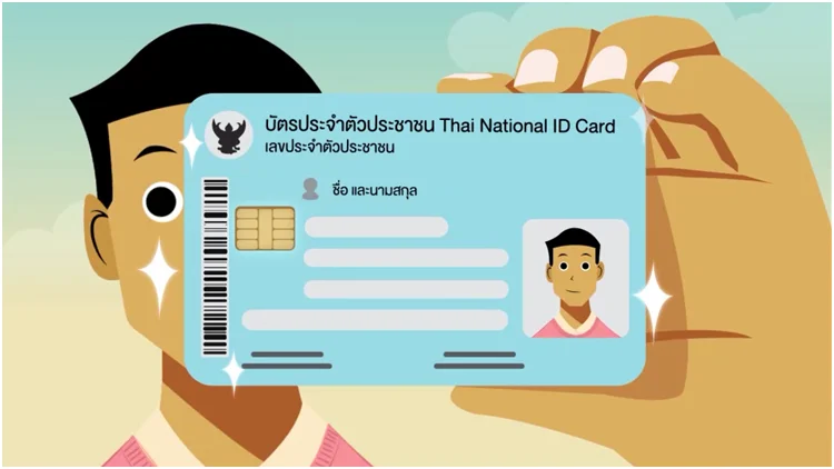 บัตรประจำตัว