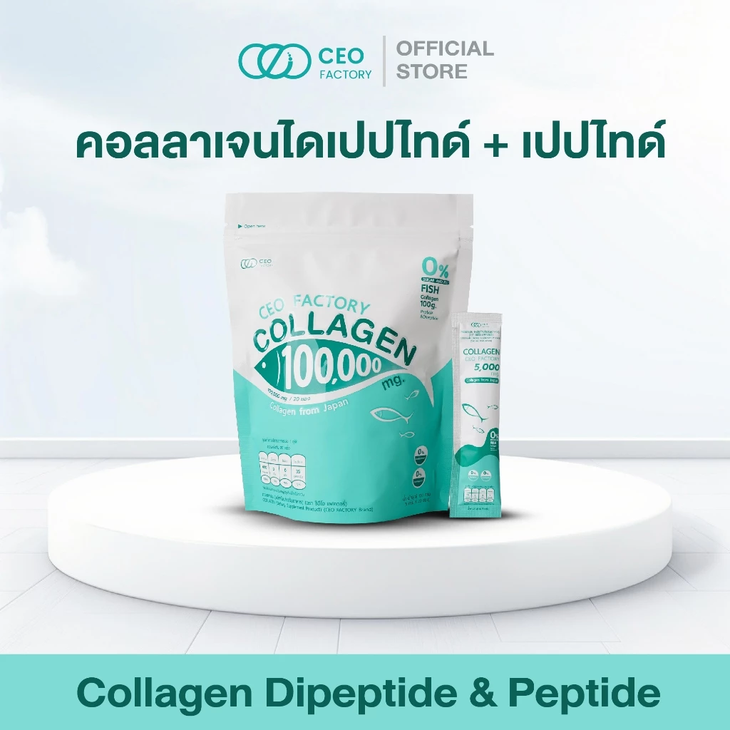 คอลลาเจน ตรา CEO FACTORY