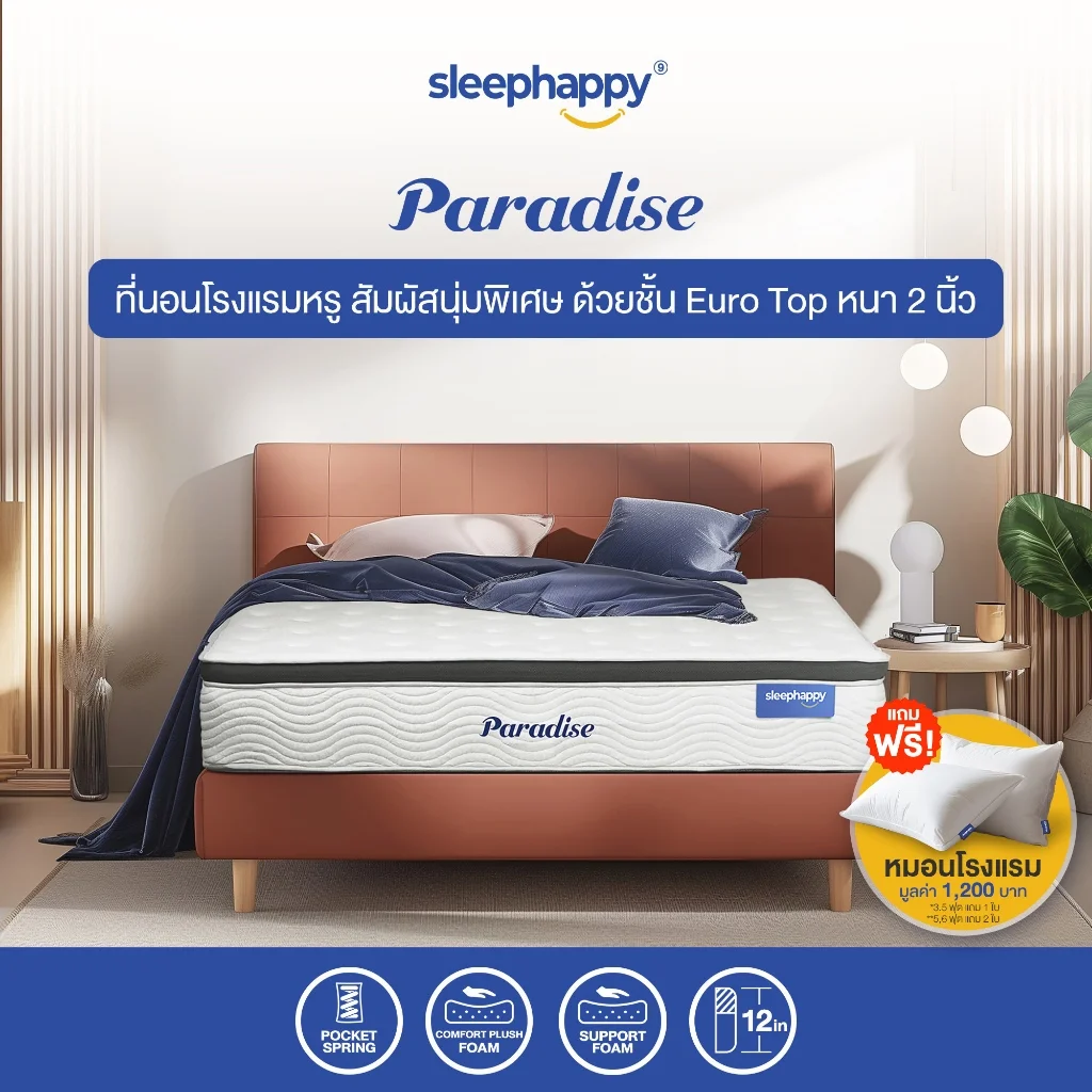 SleepHappy ที่นอนพ็อกเก็ตสปริง รุ่น Paradise